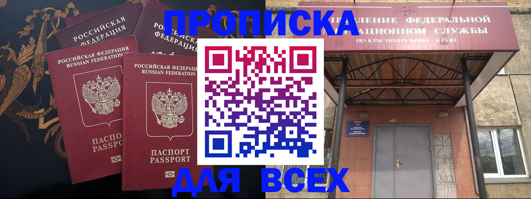 прописка регистрация в Радужном