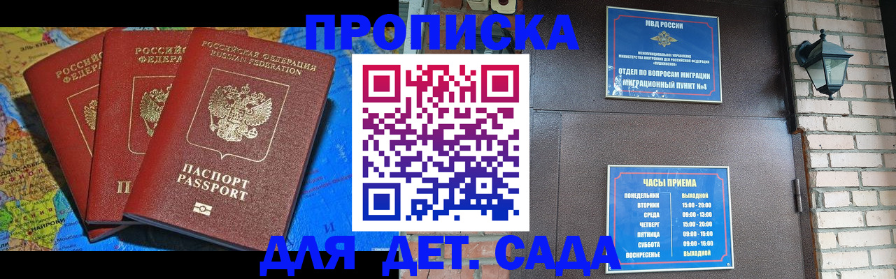 прописка 2025 в Радужном